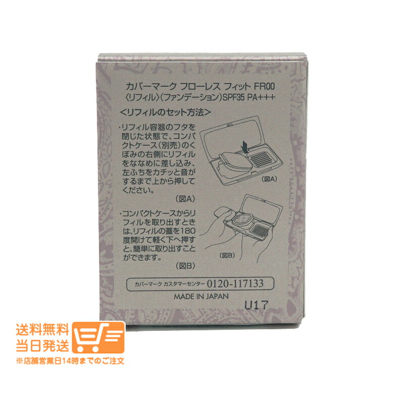 楽天市場】レビュー100円クーポン 2個セット カバーマーク フローレス