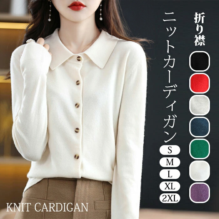 楽天市場】カーディガン 長袖 ニット カシミアタッチ シャツ ブラウス