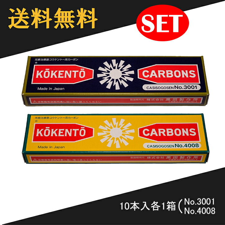 楽天市場】コウケントー カーボン 黒田製作所の通販