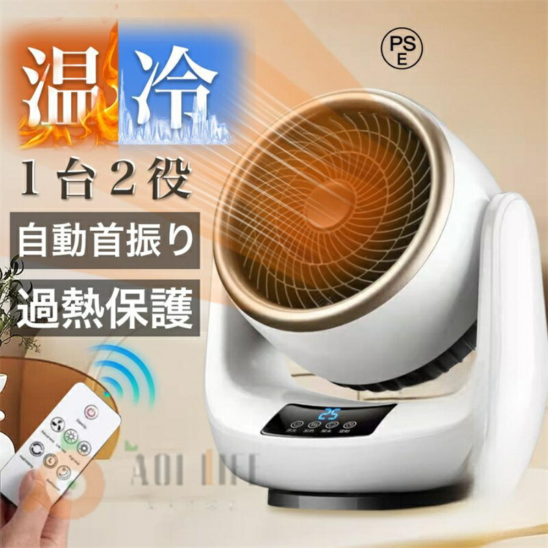 セラミックヒーター 扇風機」の人気商品一覧 | 安い商品を通販サイト