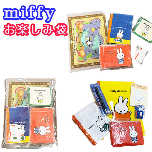 楽天市場】ミッフィー 福袋（日用品雑貨・文房具・手芸）の通販