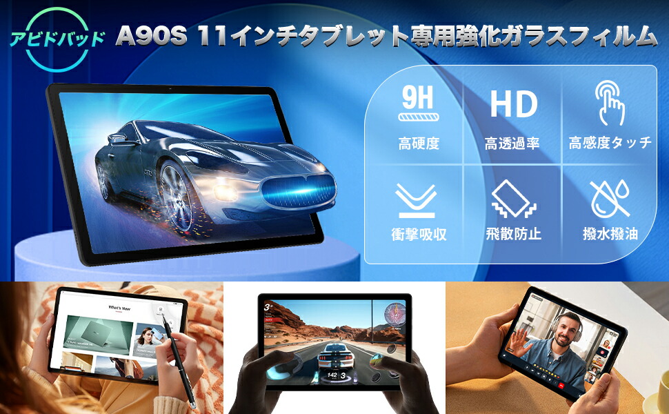 楽天市場】Avidpad A90S と A90SL タブレット 11インチ 強化ガラス