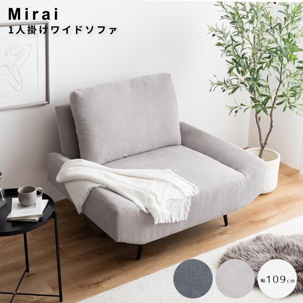 1.5人掛け ソファ」の人気商品一覧 | 安い商品を通販サイトから探す