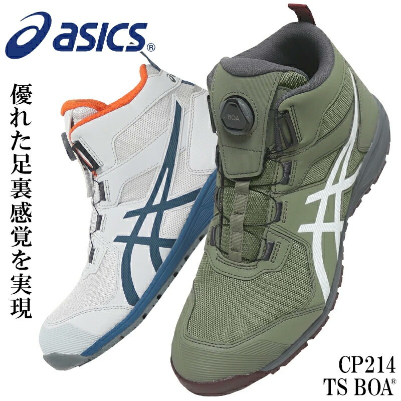 ☆限定カラー☆ASICS☆BOAハイカット安全靴☆ミントグリーン☆ ̗̀