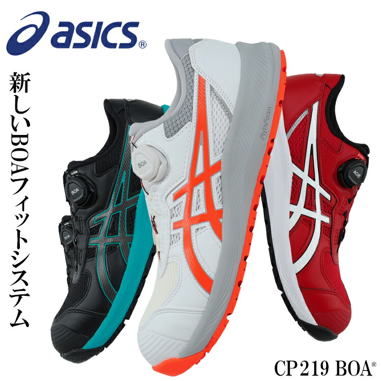 楽天市場】アシックス 安全靴 CP219 BOA ウィンジョブ レディース
