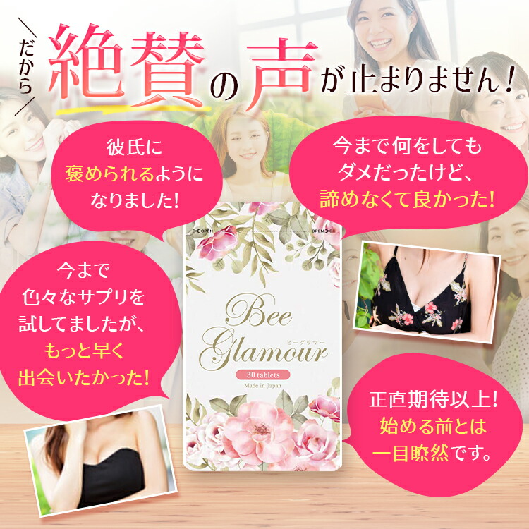 楽天市場】【公式正規品はこちらのみ】 Beeglamour(ビーグラマー