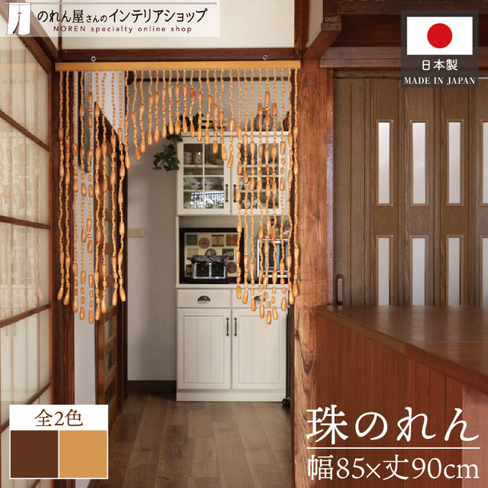 楽天市場】珠のれん レトロ（のれん｜カーテン・ブラインド