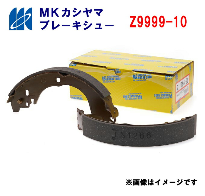 楽天市場】Z9999-10 MKカシヤマ ブレーキシュー リーディングシュー 2