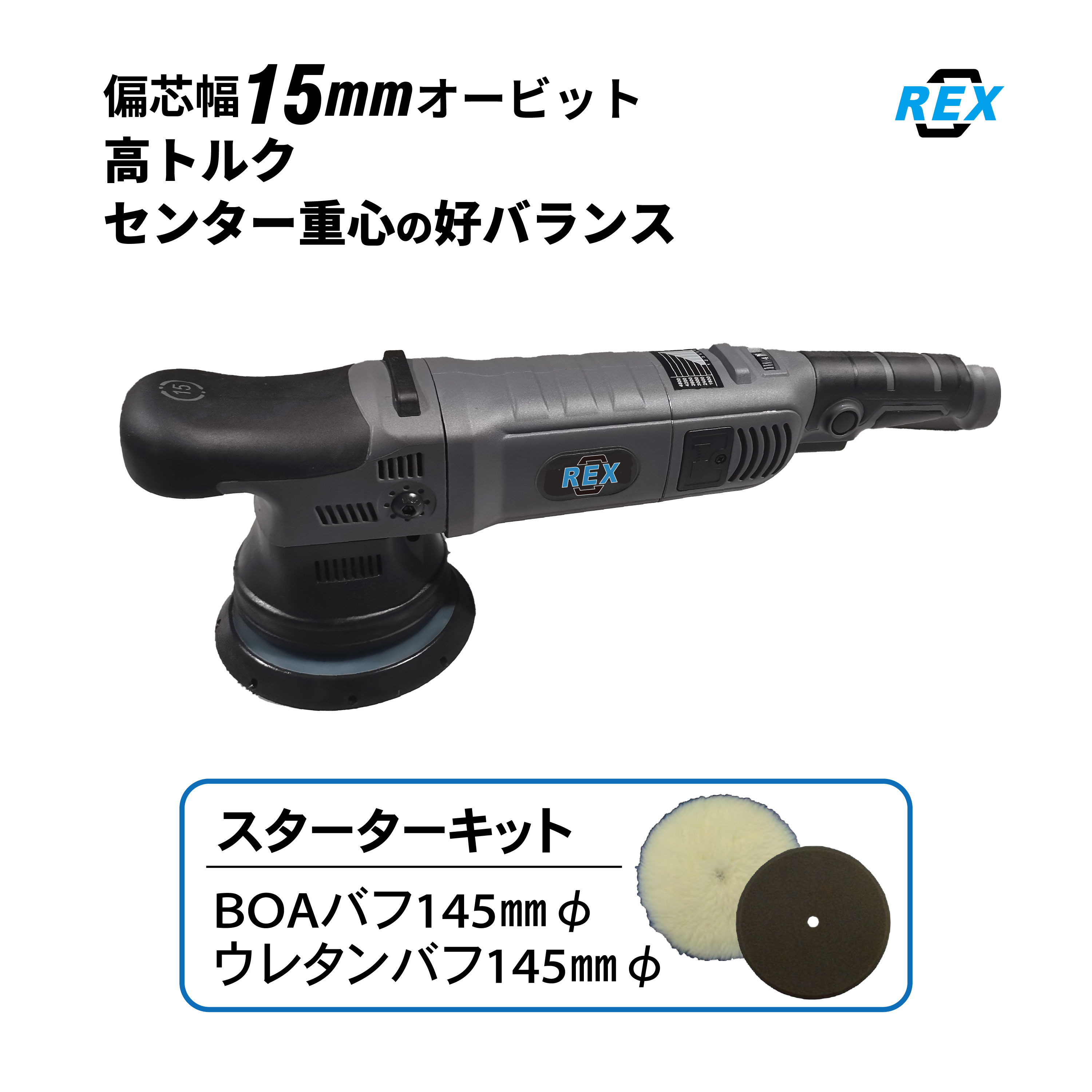 楽天市場】15mm オービット ダブルアクションポリッシャーダイヤル式