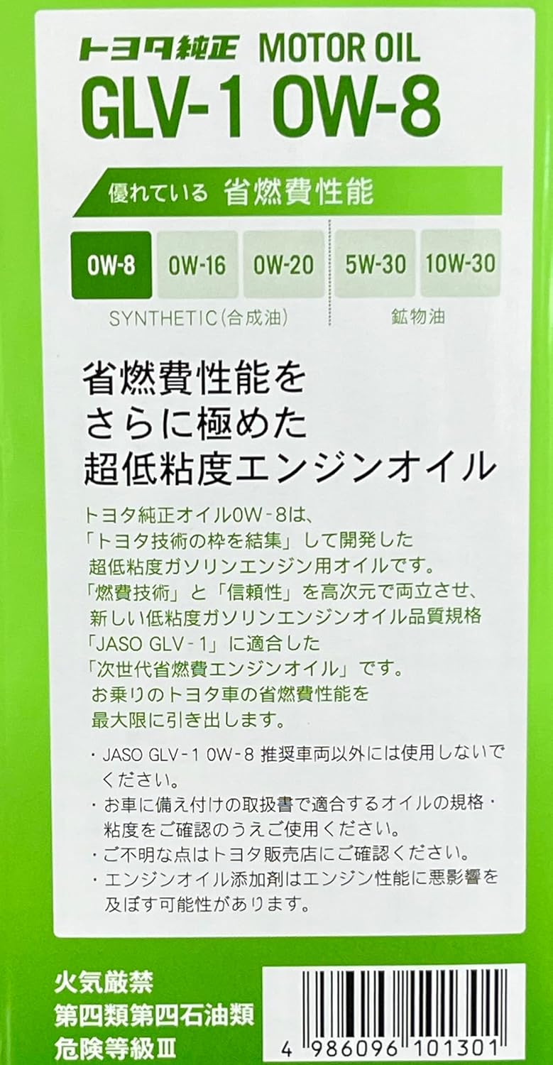 楽天市場】TOYOTA トヨタ 純正 エンジンオイル GLV-1 0W-8 4L 08880