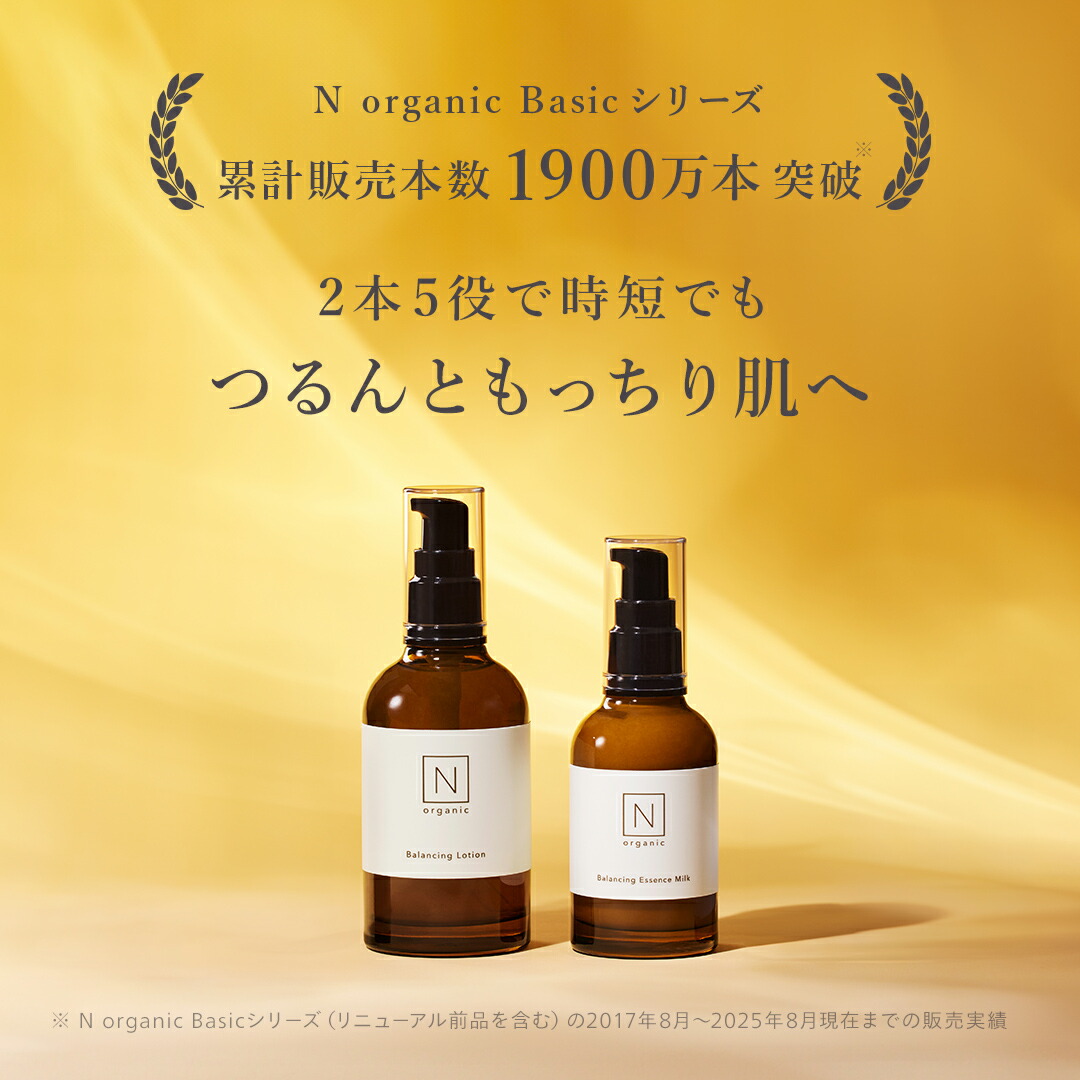 楽天市場】N organic Basic 福袋 2026 48%OFF 緊急企画追加 豪華5点