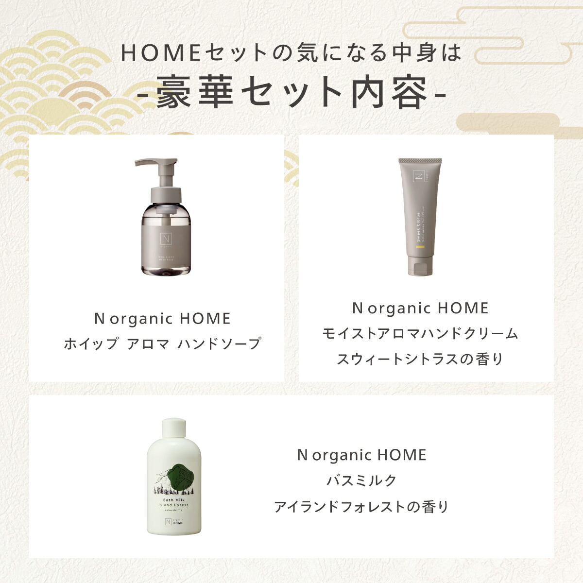 楽天市場】N organic Home 福袋2026 30%OFF 3点セット 2ヶ月分 数量