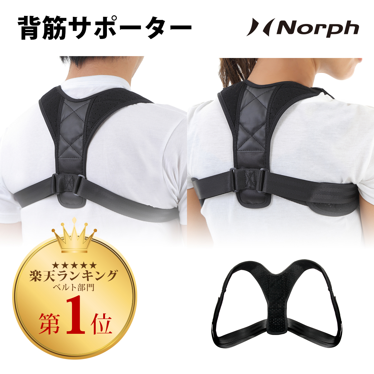 楽天市場】本日終了P2倍 【楽天ランキング第1位】ドクター背筋矯正