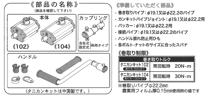 楽天市場】ニュータニカンキット50m用NTKT-102 : 日本農業システム楽天
