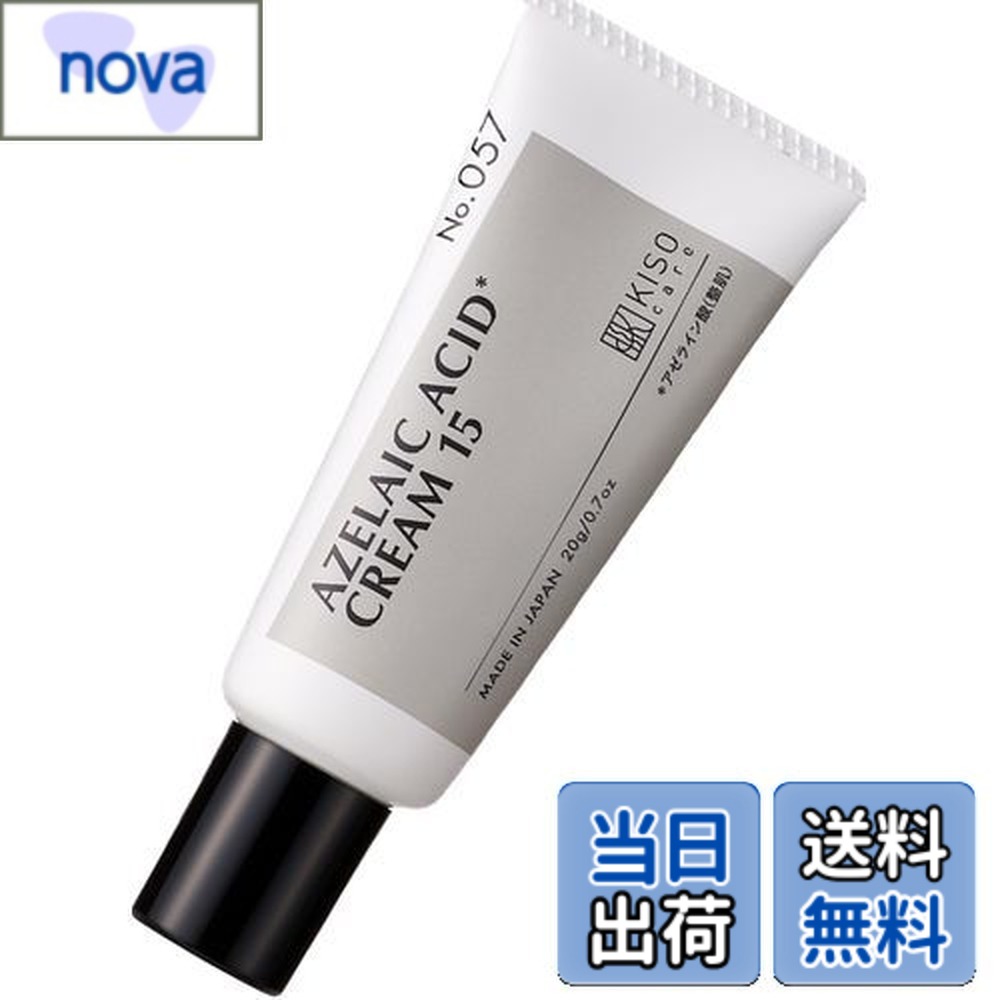 楽天市場】【送料無料】KisoCare アゼライン酸 クリーム 15% 純