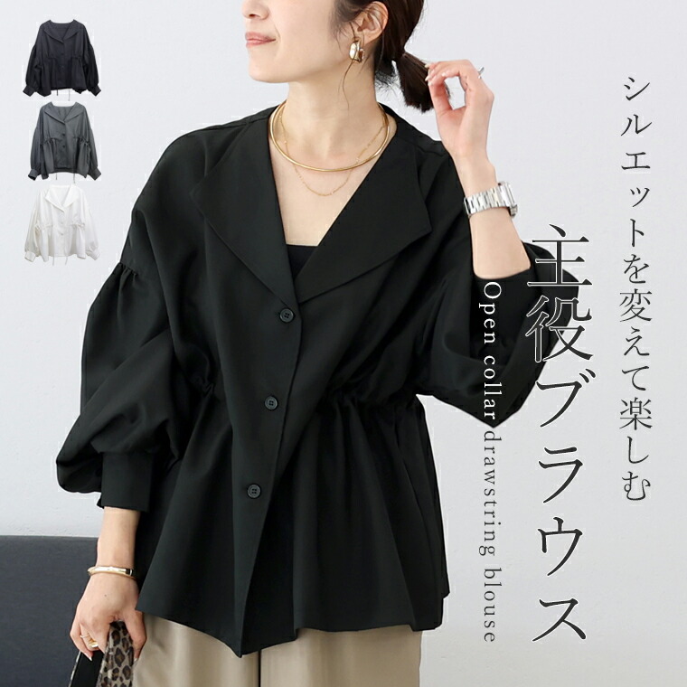楽天市場】長袖オープンカラー杢無地ドロストブラウス 【メール便可