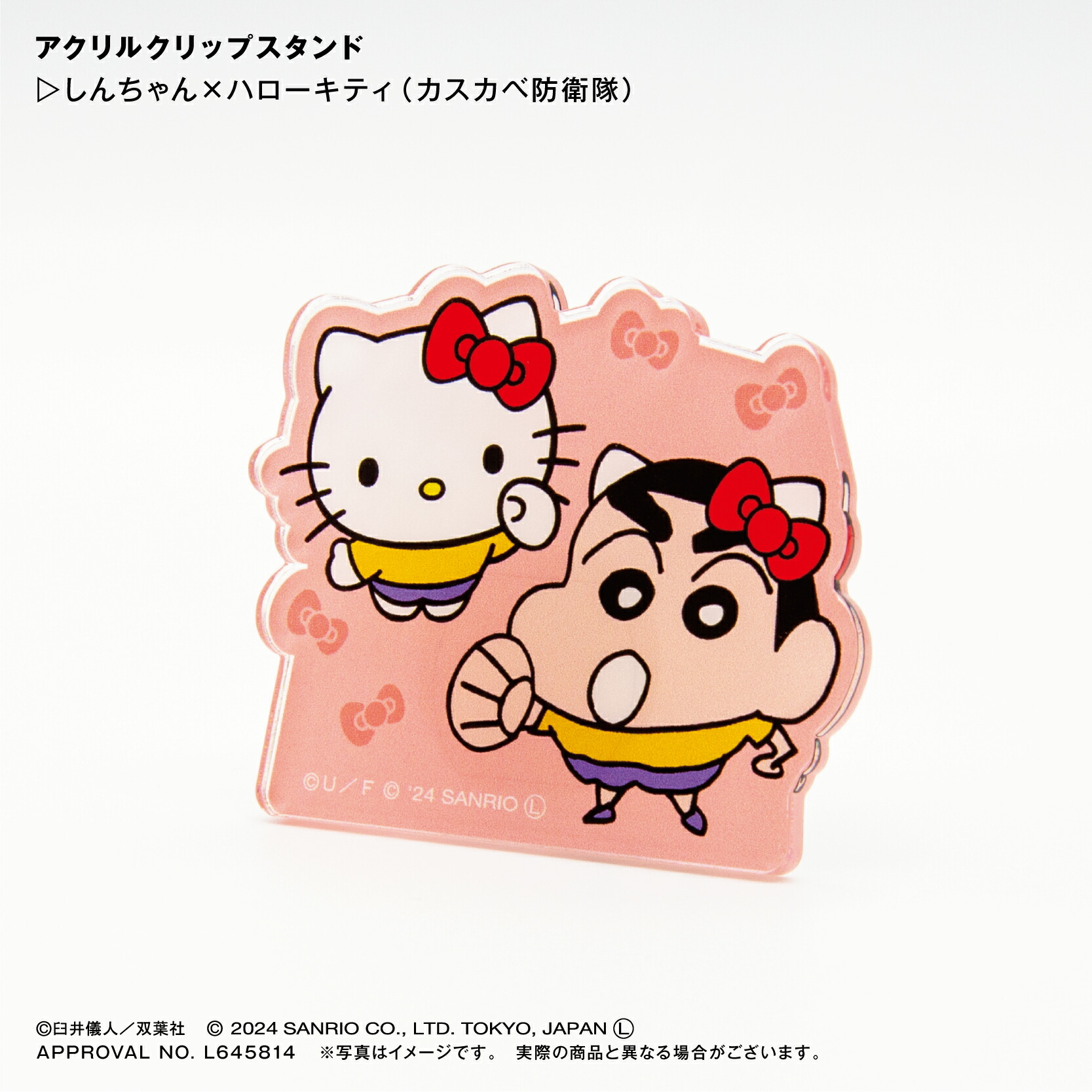 楽天市場】しんちゃん×ハローキティ（春日部防衛隊） アクリルクリップ