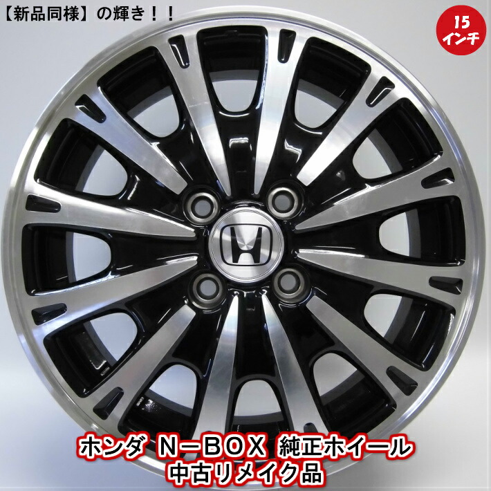 楽天市場】【中古 新品同様】【ホンダ N-BOX 純正 中古 アルミホイール