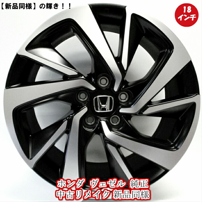 楽天市場】【中古 新品同様】【ホンダ ヴェゼル 純正 中古 アルミ