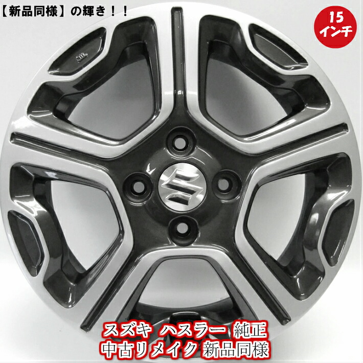楽天市場】【中古 新品同様】【スズキ ハスラー 純正 中古 アルミ