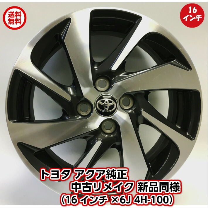 楽天市場】【中古 新品同様】【トヨタ アクア 純正 アルミホイール