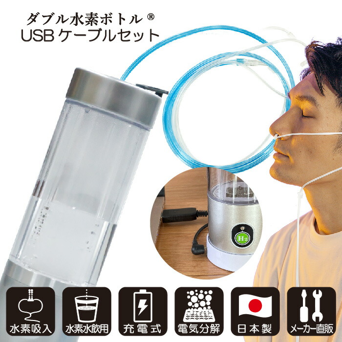 水素水生成器 ダブルハイドロジェンボトル 楽天市場】【要エントリー