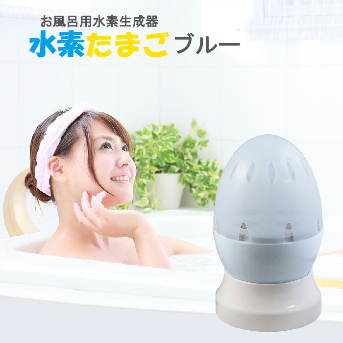 水素発生器 風呂」の人気商品一覧 | 安い商品を通販サイトから探す