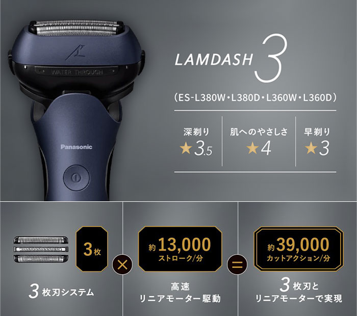 楽天市場】電動シェーバー【パナソニック ラムダッシュ 3枚刃 ES-L380W