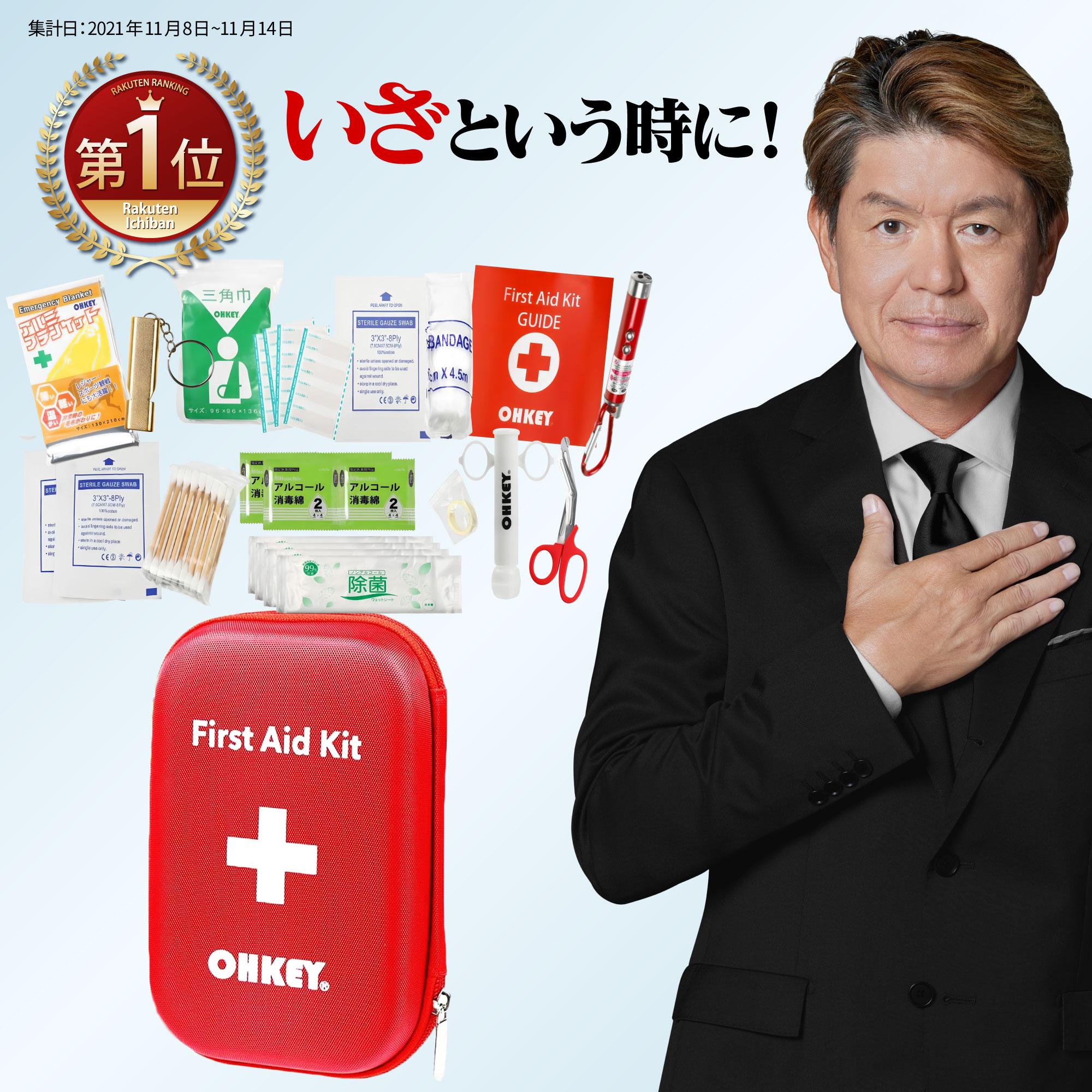 楽天市場】【楽天3冠達成】救急 セット 中 ファーストエイド キット