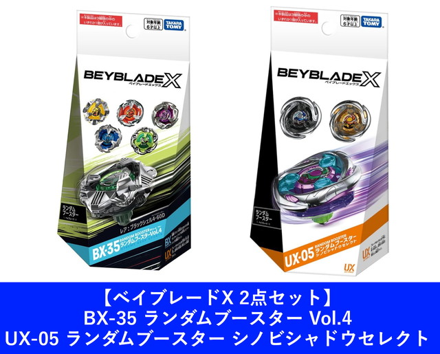 楽天市場】【2点セット】ベイブレードX BX-35 ランダムブースター Vol