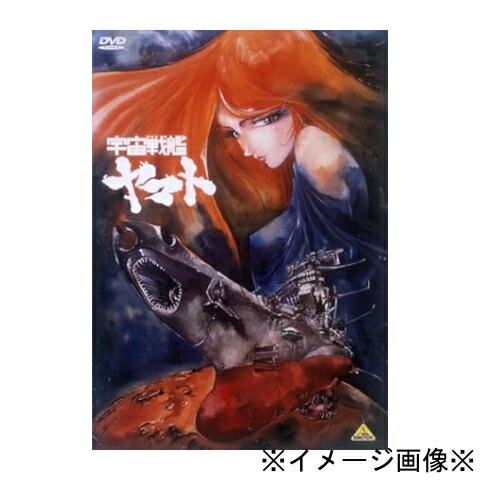 楽天市場】宇宙戦艦ヤマト2 dvdメモリアルボックスの通販