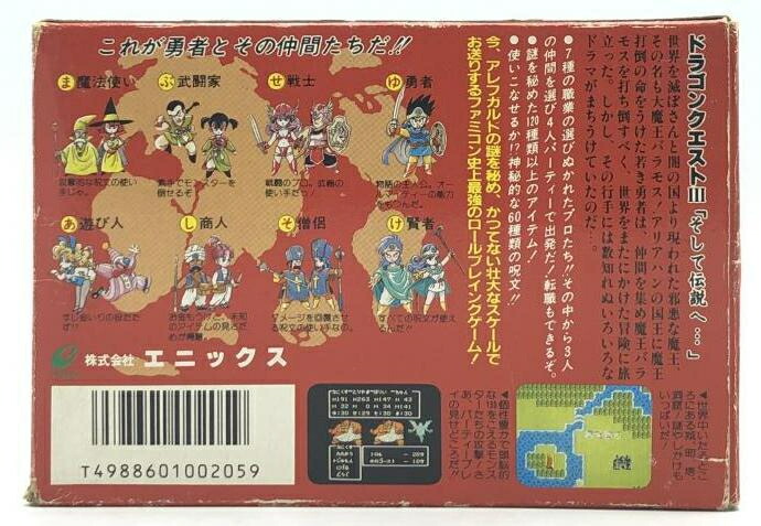 楽天市場】【中古】FC）ﾄﾞﾗｺﾞﾝｸｴｽﾄIIIそして伝説へ[92] : お宝創庫