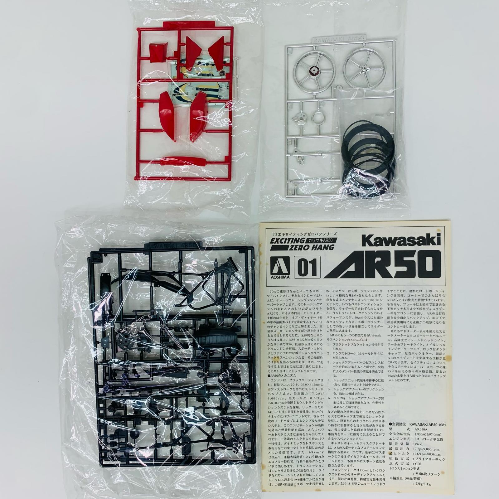 楽天市場】【中古】 プラモデル カワサキ AR50 1/12 0021842 アオシマ