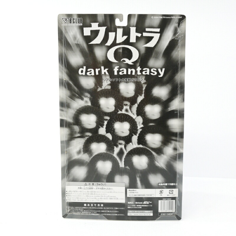 楽天市場】【中古】B-CLUB リアルソフト大怪獣ガラゴン ウルトラQ dark