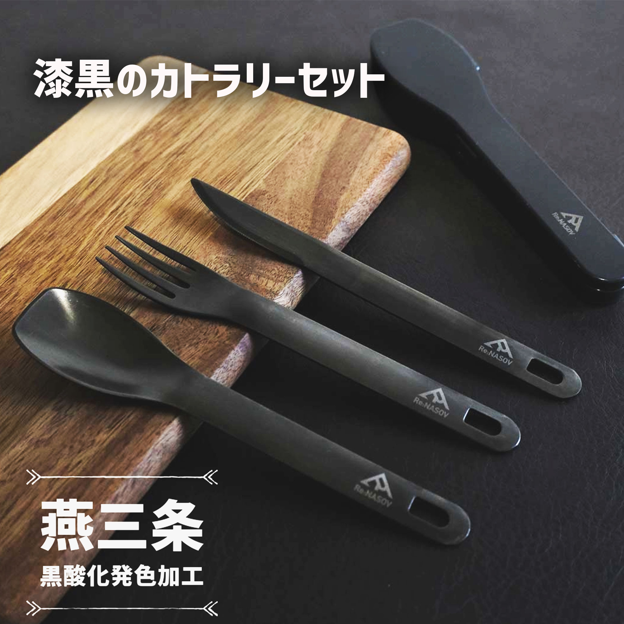 楽天市場】カトラリーセット キャンプ アウトドア｜Re:NASOV スプーン