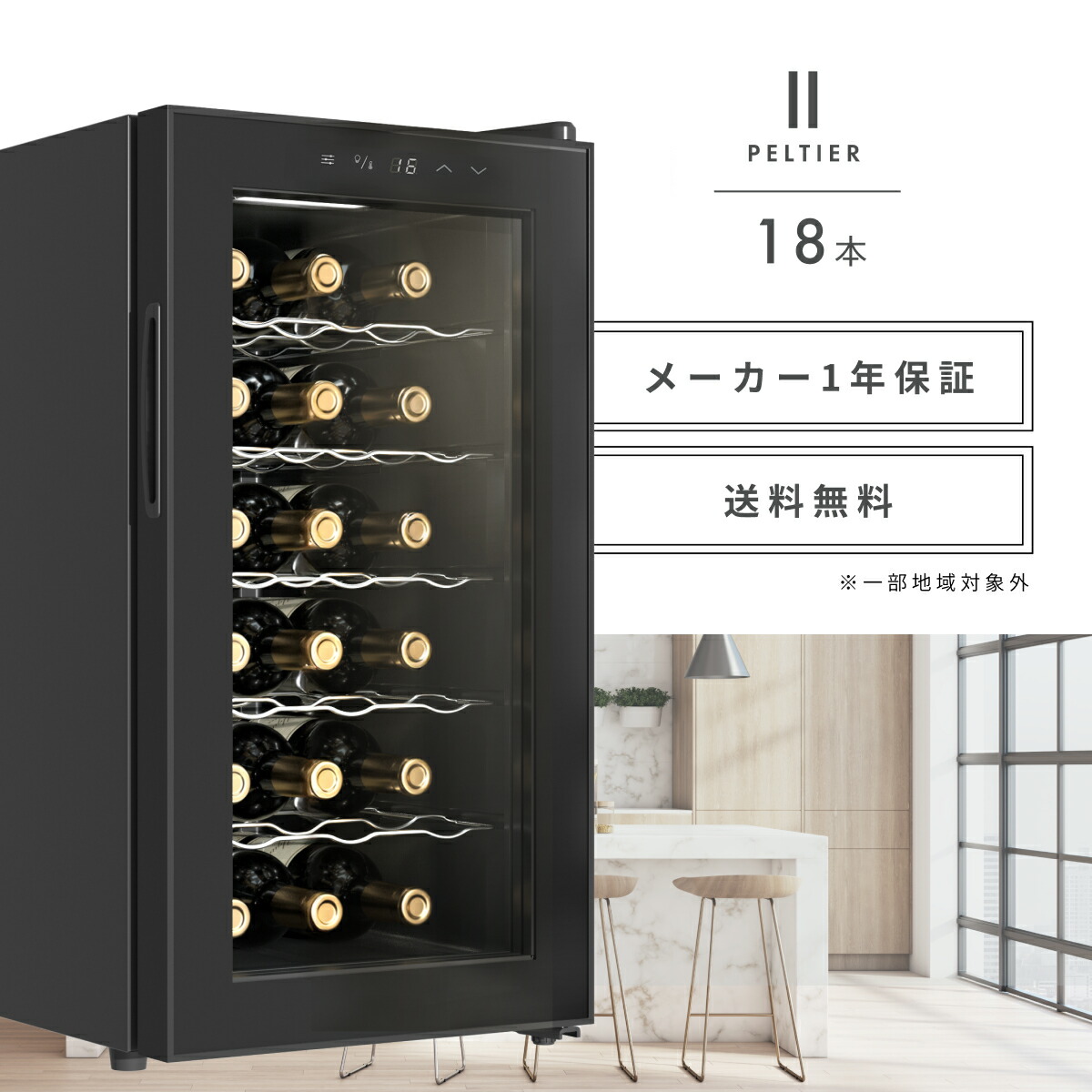 楽天市場】＼スーパーセールサーチ・在庫限り17,440円／ワインセラー