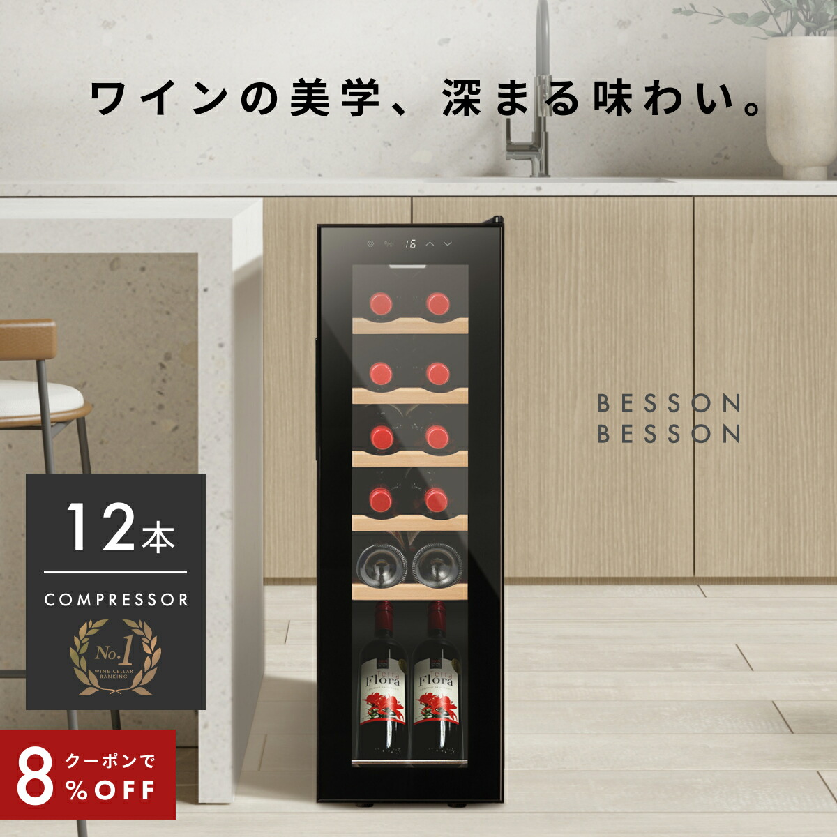 楽天市場】12本収納 ワインセラー sisの通販