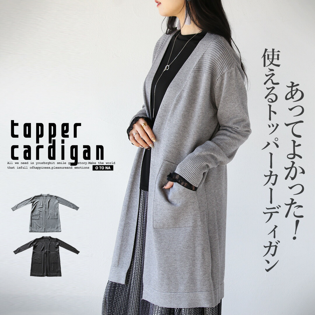 楽天市場】カーディガン 羽織 ロング丈 長袖 軽アウター ニット