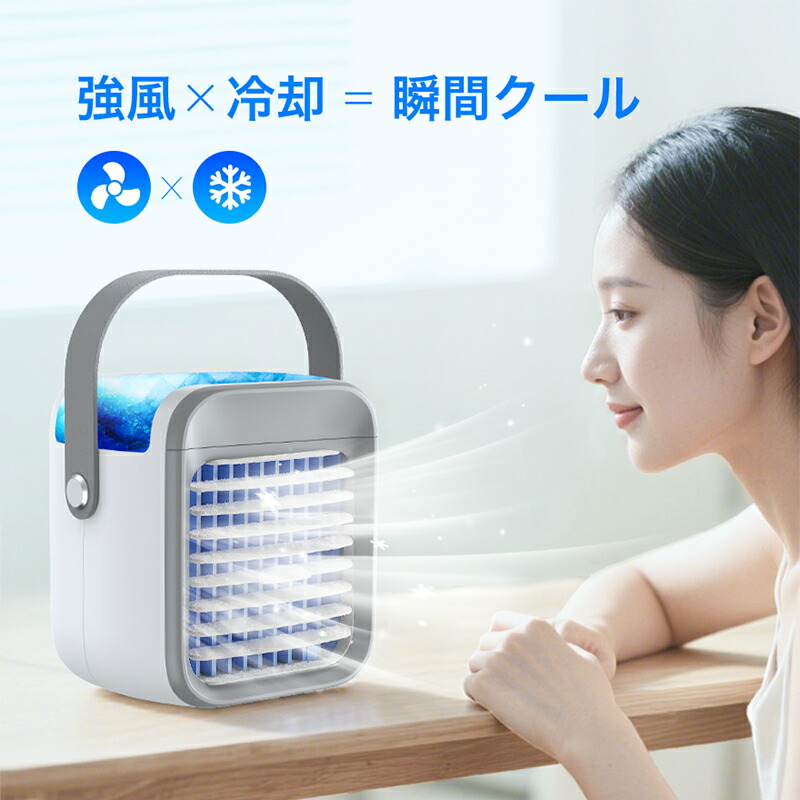 楽天市場】【79%OFF！SS限定】 冷風扇 小型 冷風機 卓上 usb -15℃冷却