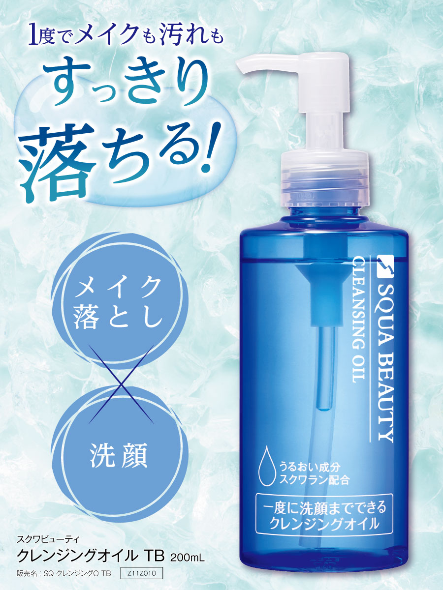 楽天市場】【 スクワビューティ クレンジングオイル 200mL 】 メイク