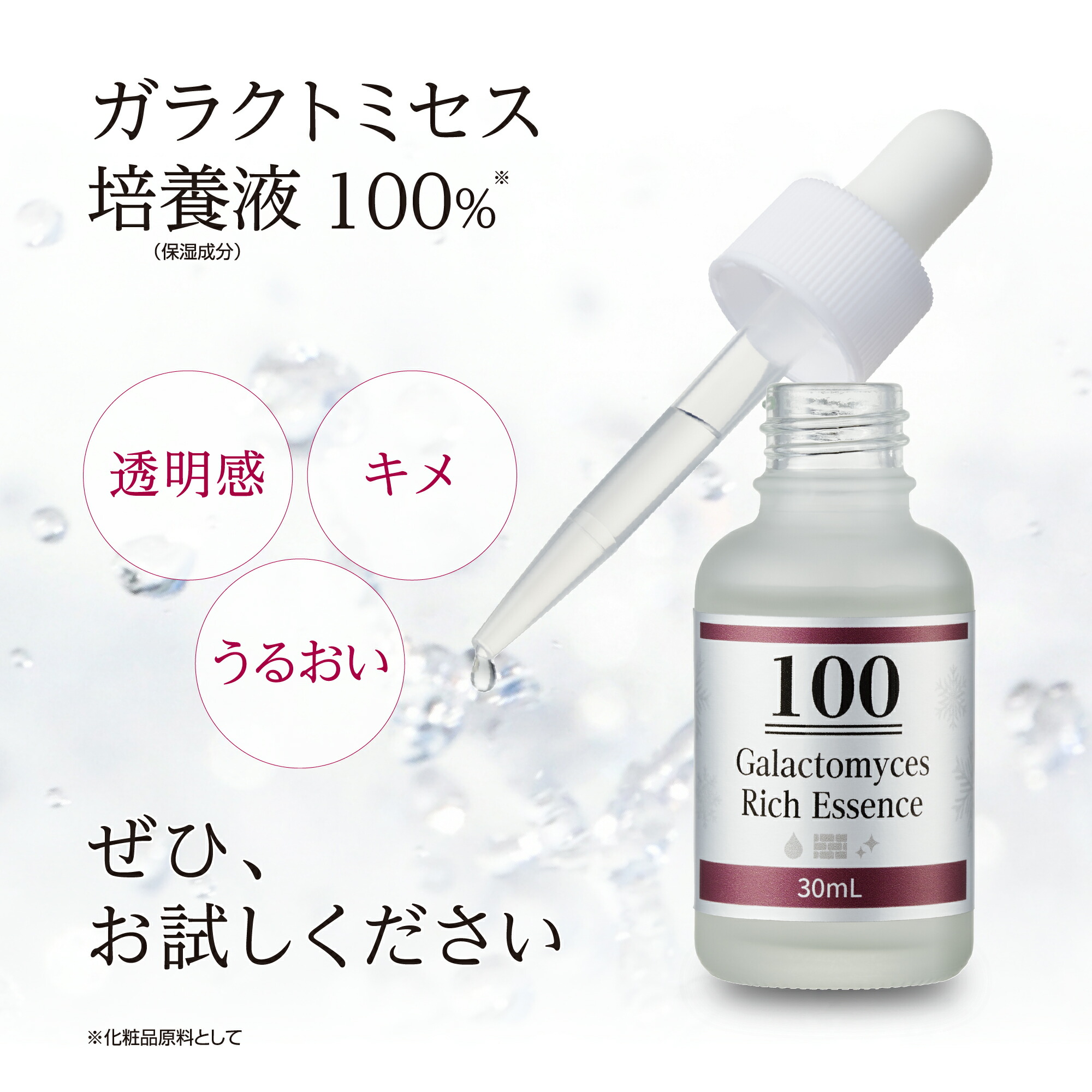 楽天市場】ガラクトミセス培養液100 30mL / ガラクトミセス 美容液