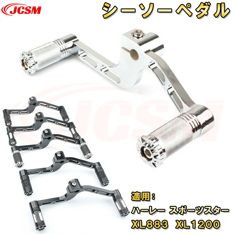 楽天市場】バイク シーソーペダル ヒールトゥ ギアシフトレバー