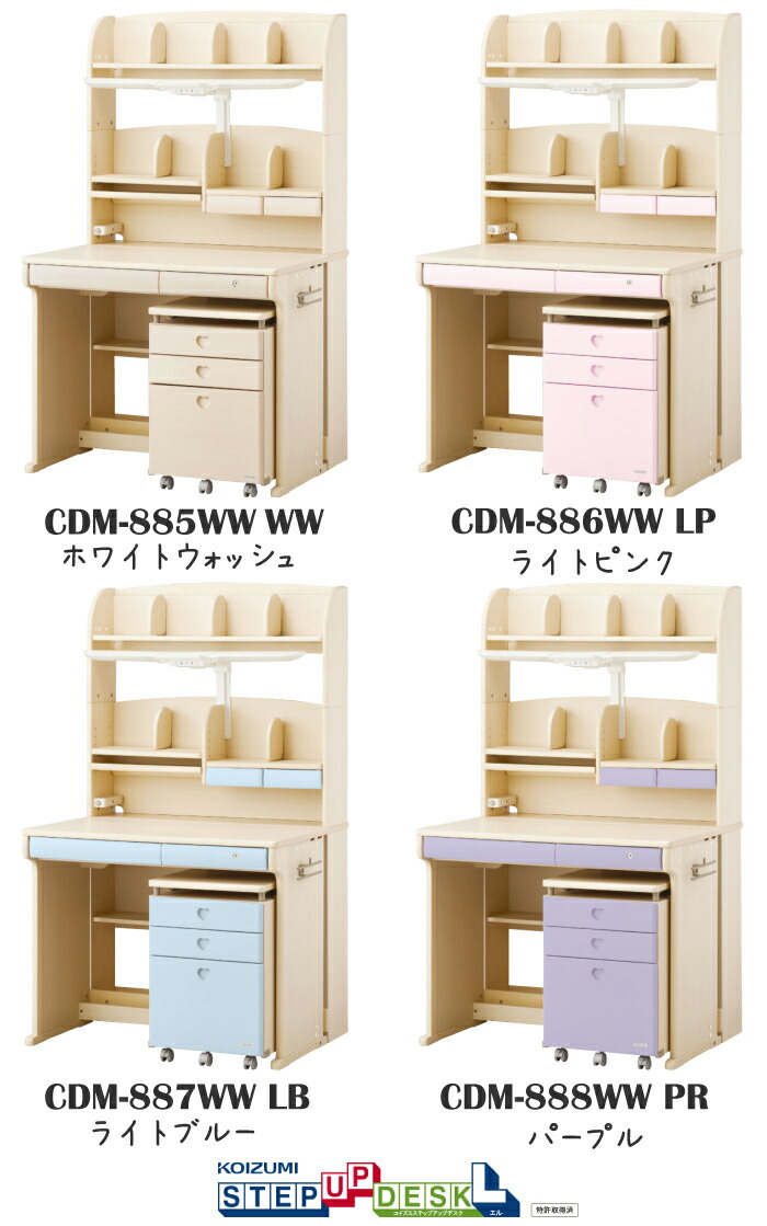 楽天市場】学習机 コイズミ学習デスク CDM-885WWWW CDM-886WWLP CDM