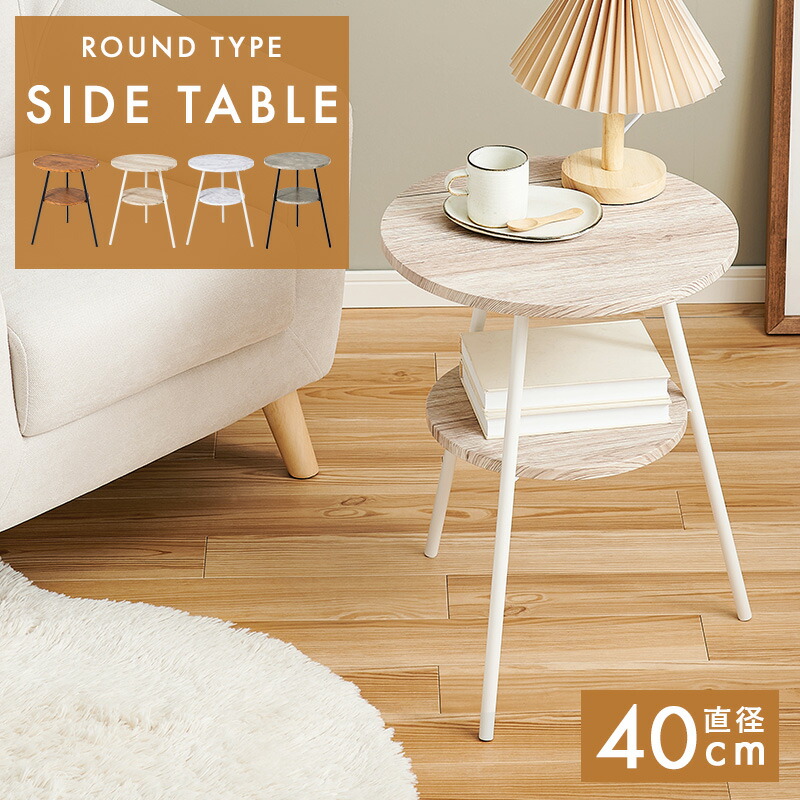 楽天市場】サイドテーブル 丸型テーブル 円形 テーブル 幅43cm 高さ