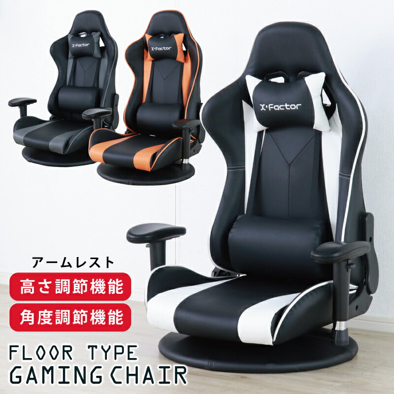 楽天市場】ゲーミングチェア フロアチェア 回転式 アームレスト高さ