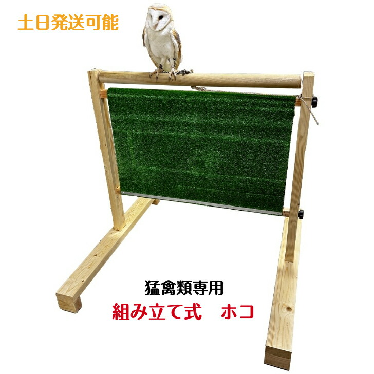 楽天市場】止まり木 猛禽の通販