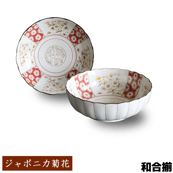 楽天市場】【取寄品】 ジャポニカ菊花 和合揃深皿 中皿 パスタ皿