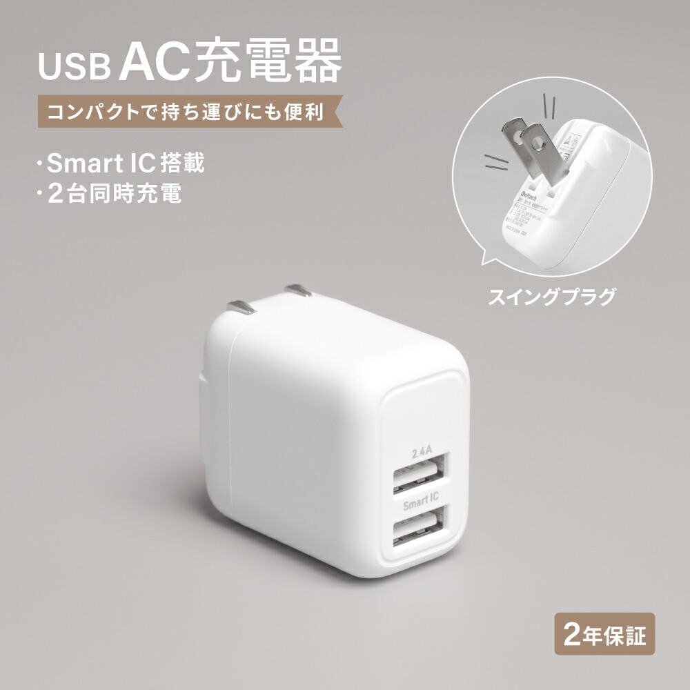楽天市場】AC充電器 USB Type-A×2ポート 最大12W出力 ホワイト 2年保証