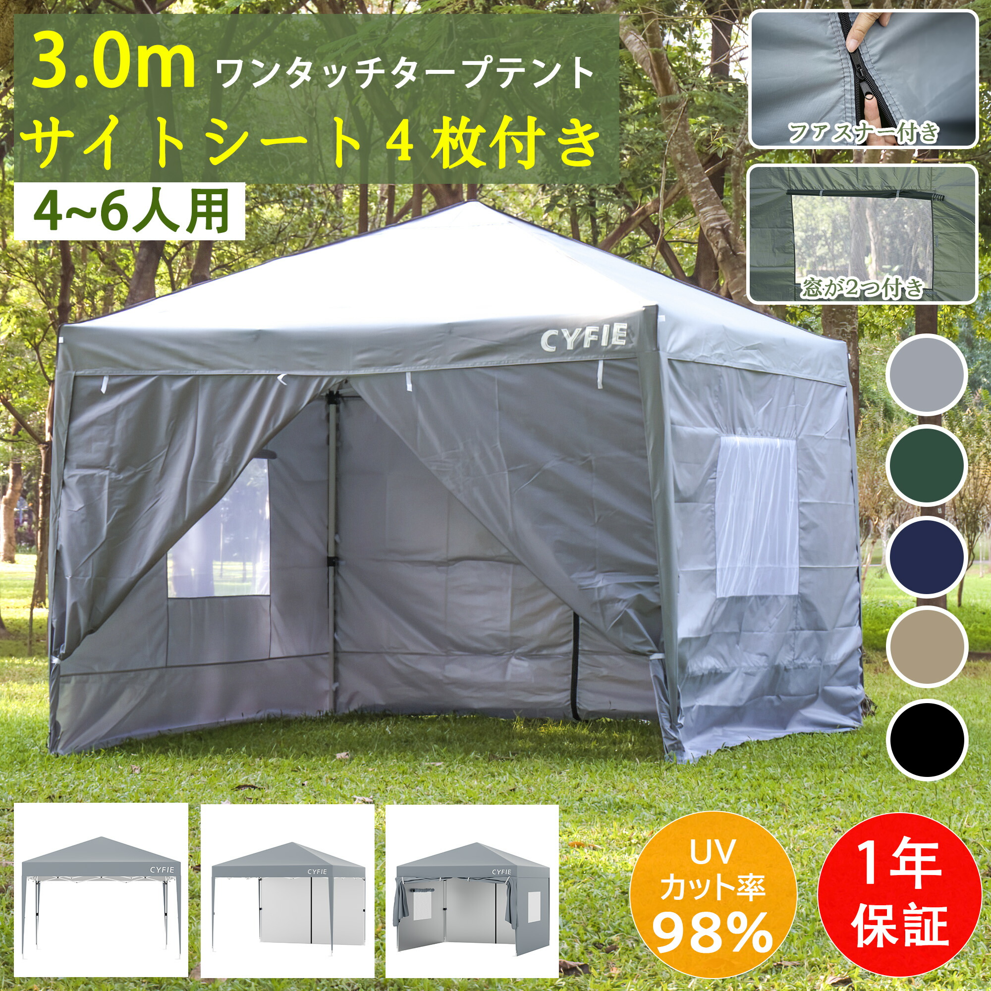 楽天市場】ワンタッチ タープテント 3m×3m サイドシート4枚 横幕セット