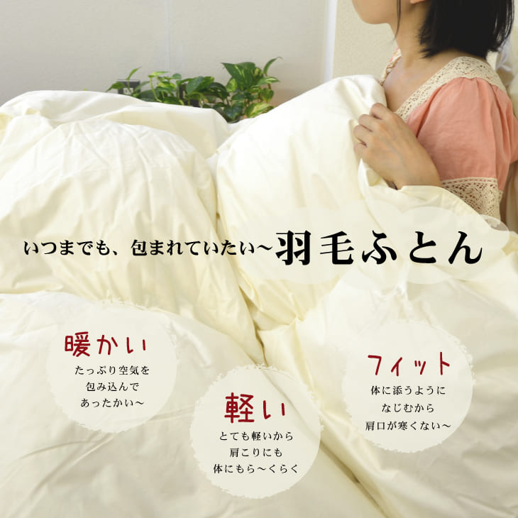 楽天市場】羽毛布団 ダブルサイズ ザ・羽毛布団ツインキルト